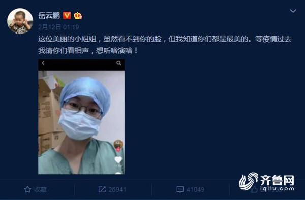 山东援湖北医疗队小姐姐疫情结束想听德云社相声 岳云鹏：安排！想听啥演啥