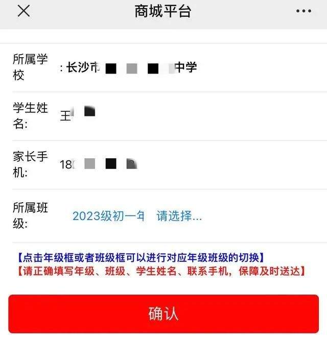 网购校服还要填写姓名班级？警惕个人信息过度收集