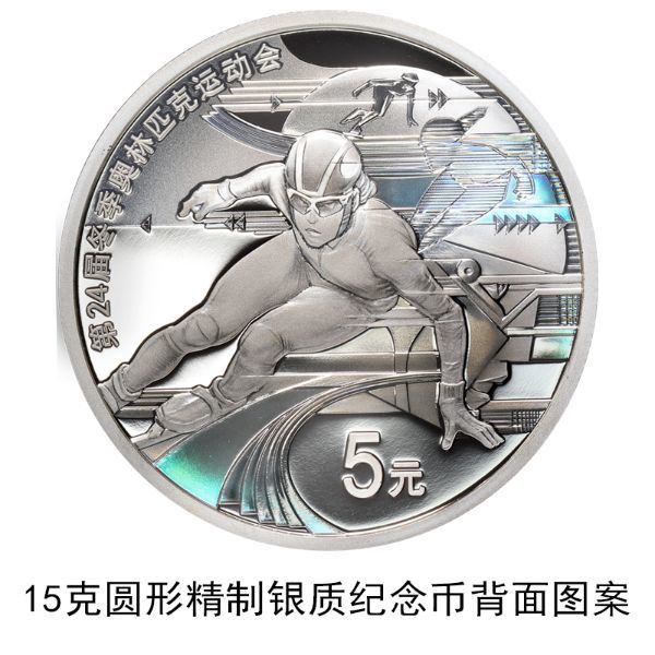 央行12月1日将发行第24届冬奥会金银纪念币