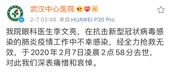 湖北省卫健委、武汉市政府等向李文亮医生表示深切哀悼