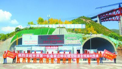 世界最长公路螺旋隧道双幅贯通