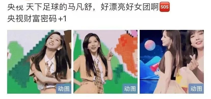 主持人马凡舒好像女团门面 网友：爱了爱了！