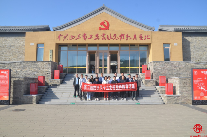 山东第一医科大学附属省立医院机关总支第十五支部开展党性教育活动