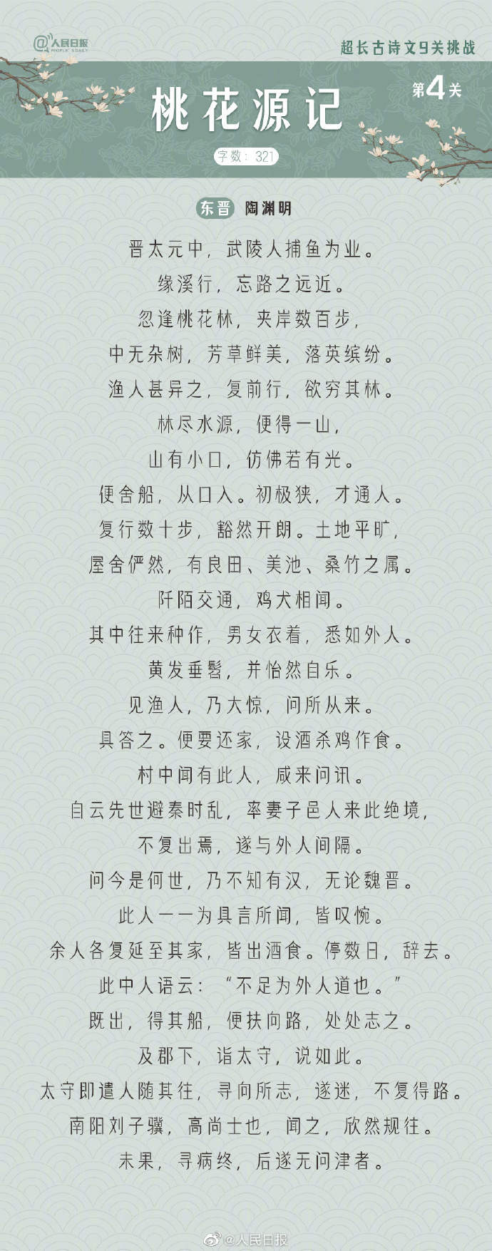 9首超长的经典古诗文，你能背到第几首？