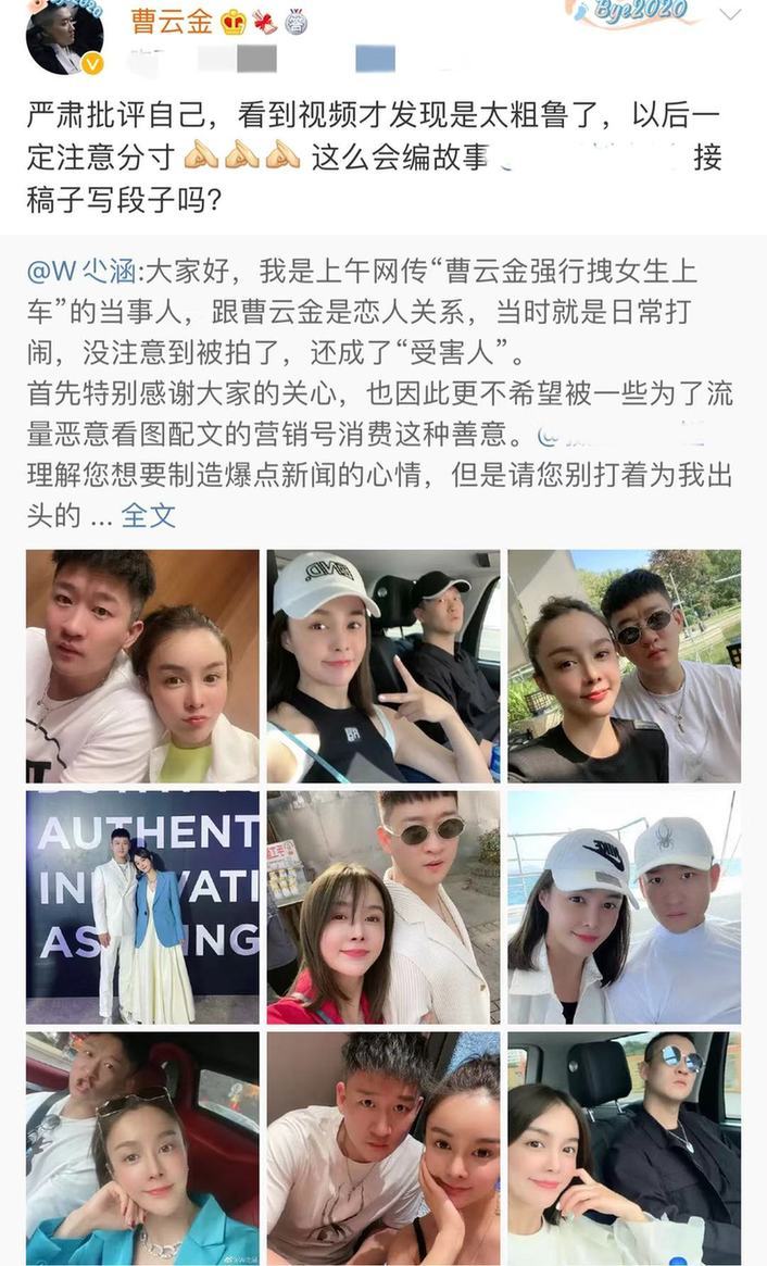 曹云金女友伤感发文疑分手官宣恋爱博文已删