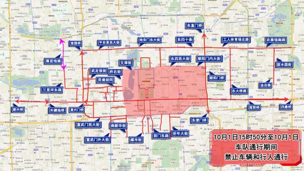 国庆70周年庆祝活动，9月29日至10月1日多条道路交通管制