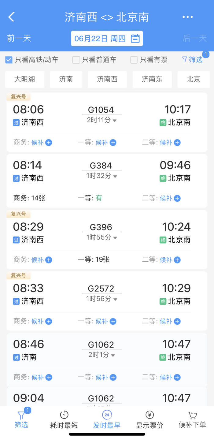 端午首日火车票今日开售，京津方向等多趟班次已售罄