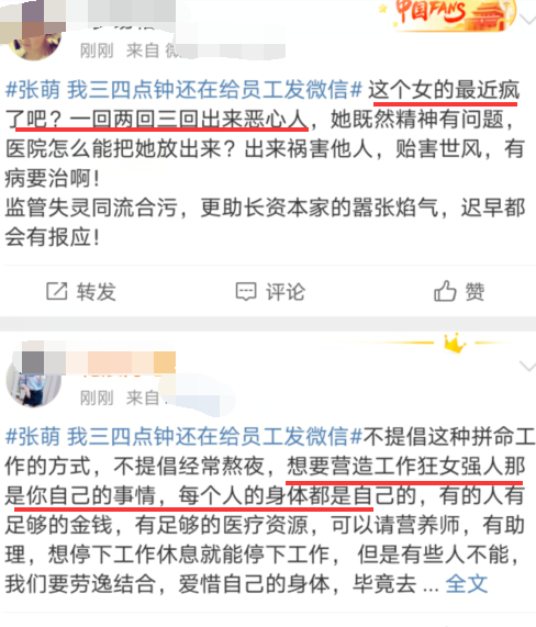 立女强人的人设？张萌凌晨三四点给员工发信息，网友怒了