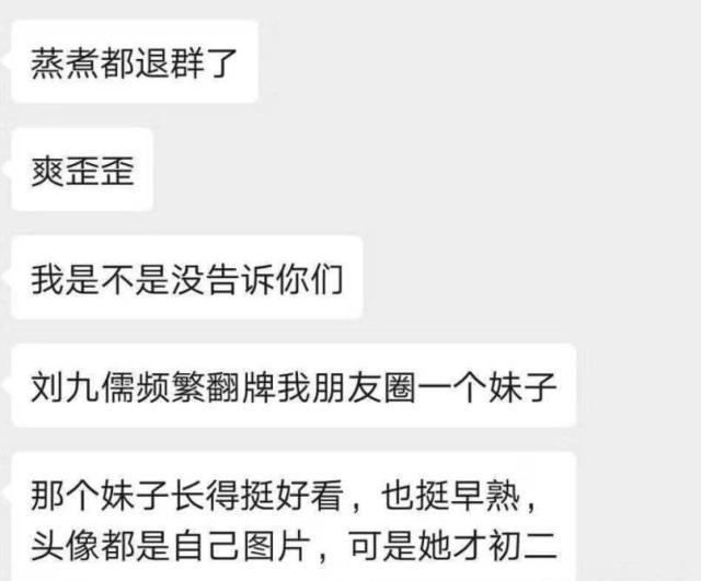 德云社演员退群什么情况?刘九儒是谁?什么连初二小姑娘都不放过?