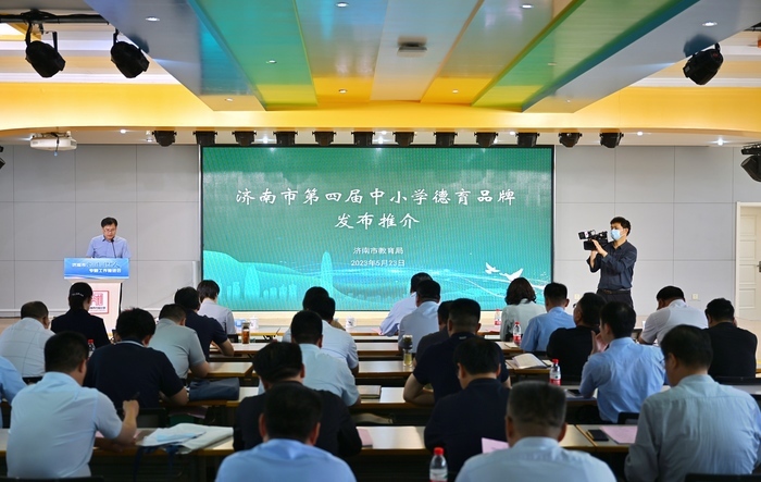 济南市全环境立德树人专项工作推进会举行