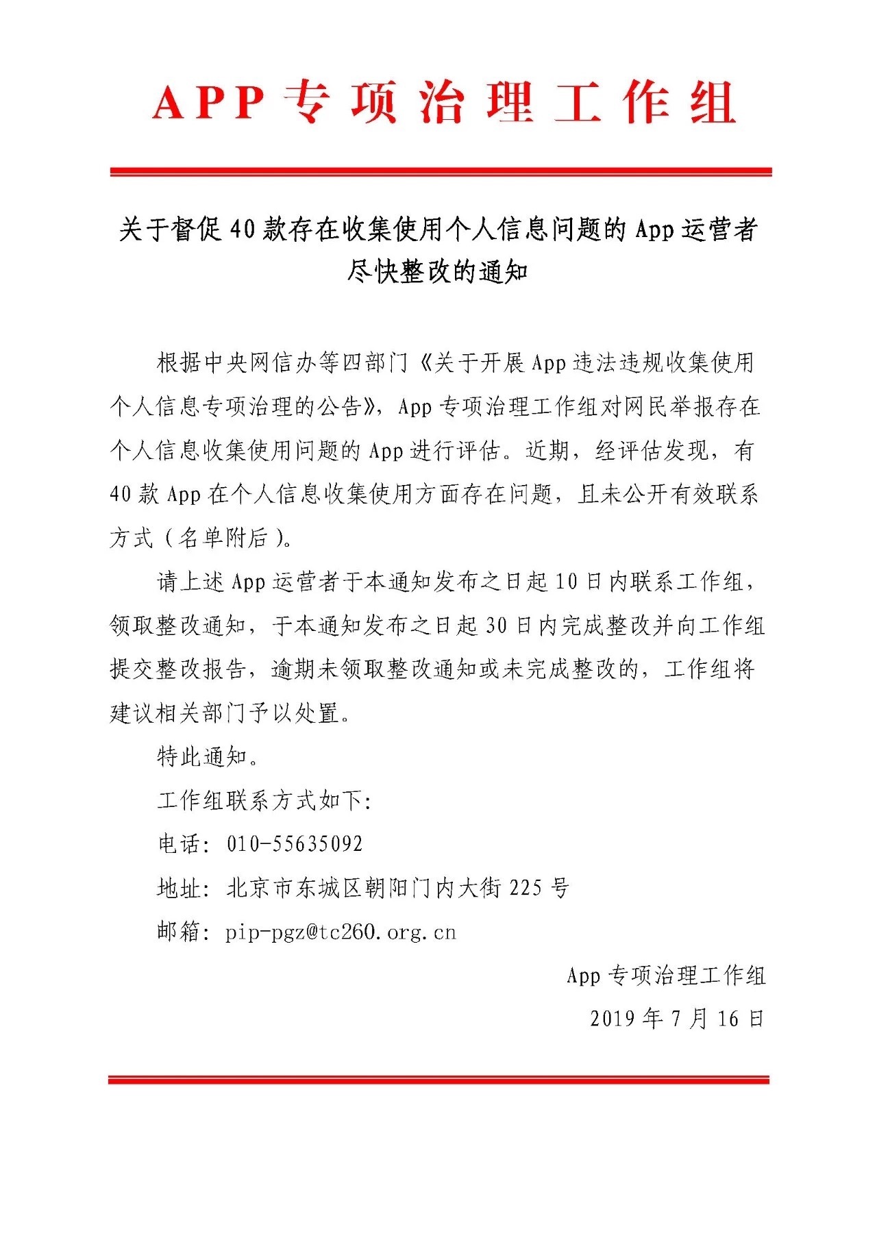 不让收集个人信息App就不让用？这9款App已改了