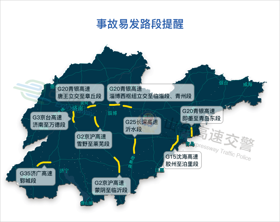 下午3点后山东高速公路将迎来全面拥堵  尽量避开这些事故、易堵路段