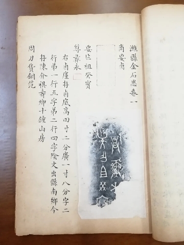 《乾隆御定石经》等“山东省古籍普查十大新发现”正式公布