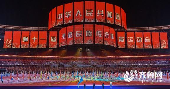 十一届全国民族运动会闭幕 山东代表团创历史最佳成绩