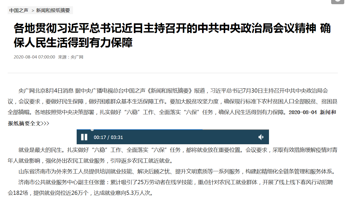 央广《新闻和报纸摘要》：济南为外来务工人员构建精细化全链条服务体系