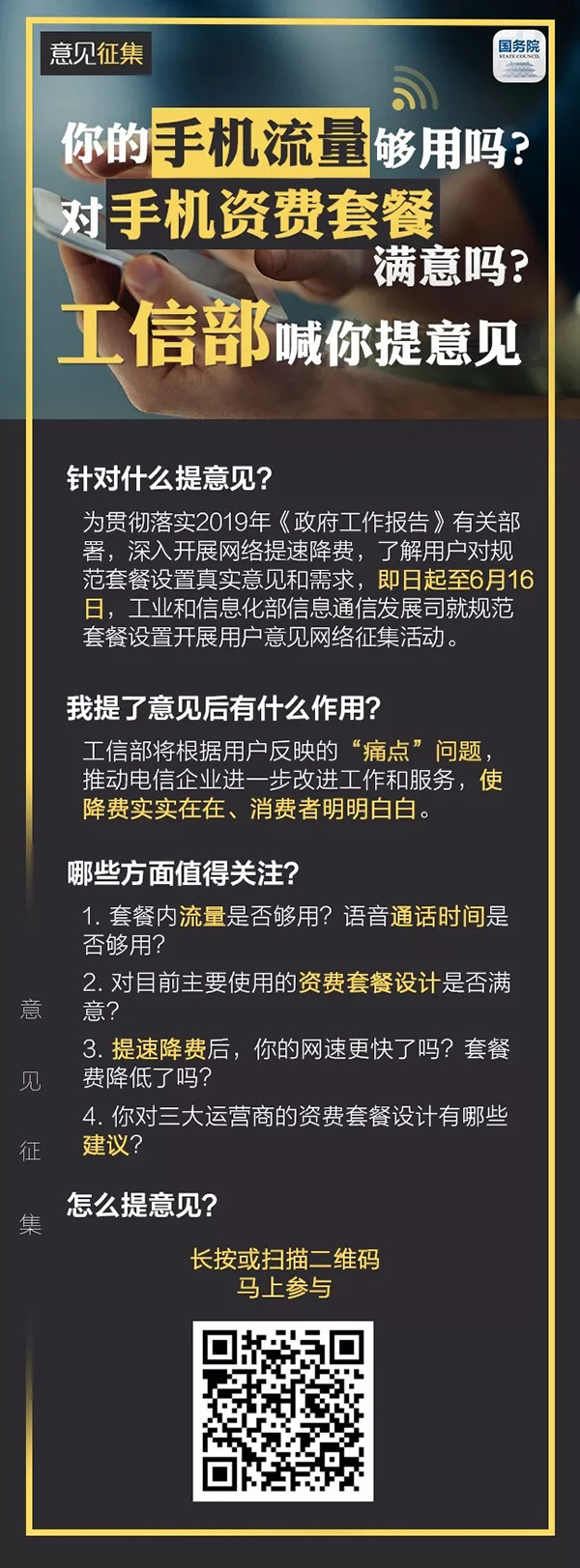 你的手机流量够用吗？对资费套餐满意吗？工信部喊你提意见