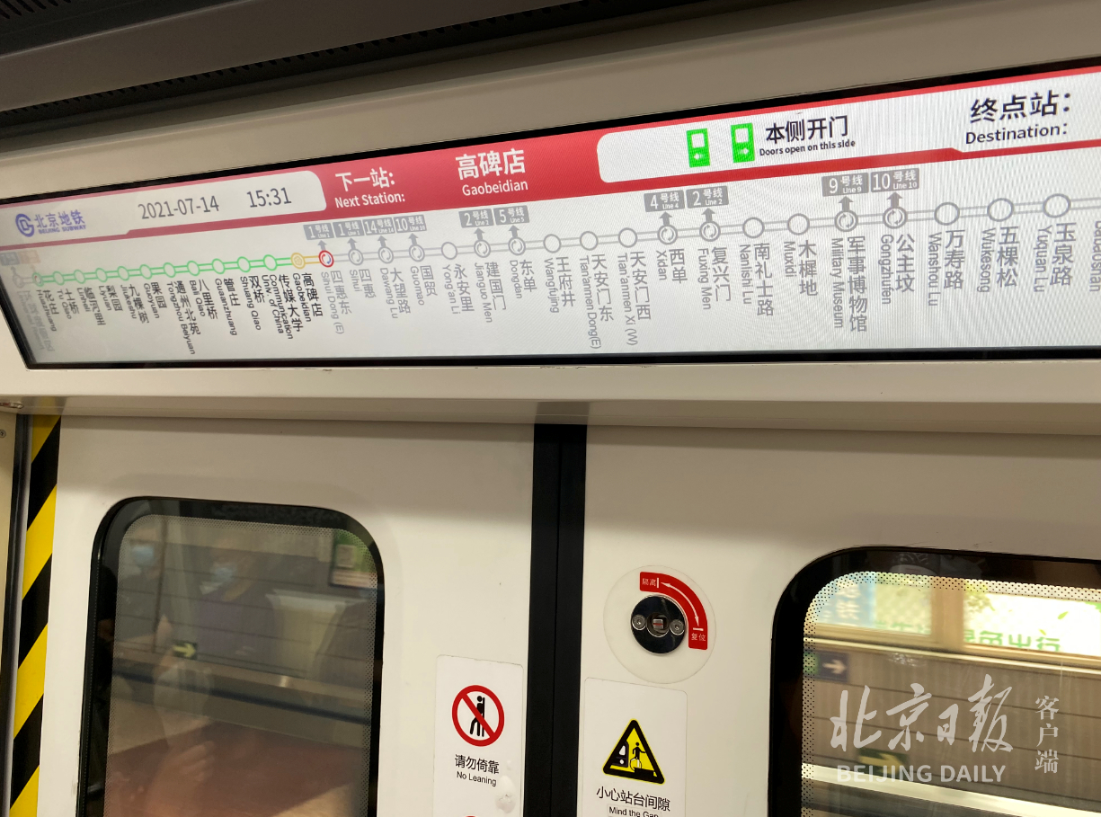 官宣！北京地铁1号线、八通线8月29日贯通 全程约85分钟