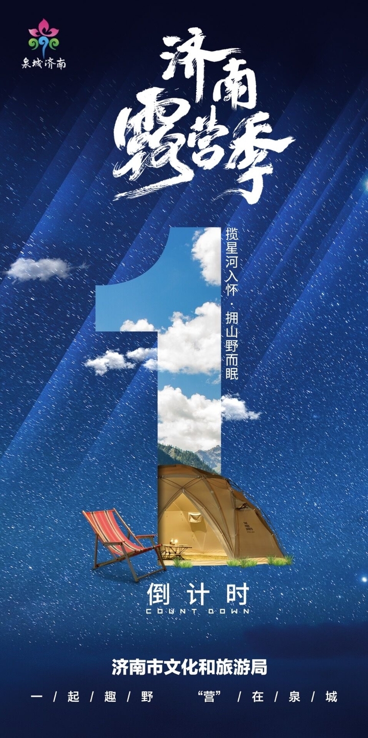 一起发现夏天 2022济南仲夏露营季即将开启