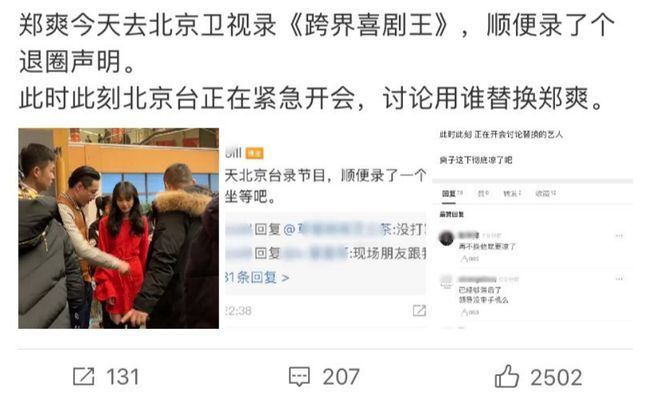 状态似乎没有想象中那么糟糕！郑爽风波后首次露面，《跨界喜剧王》现场跳了舞还录退圈声明？