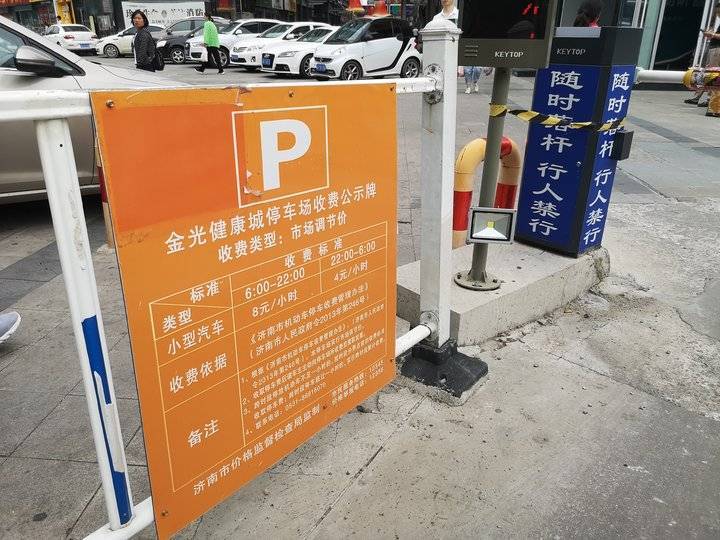 济南这里停车已10元/小时，征求意见的停车新办法咋还不出台？