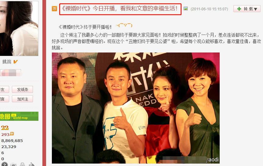 姚笛博客内容曝光 仍有与文章合影夸其是完美男人