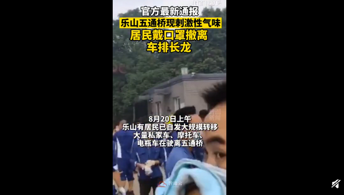 【最新】官方通报乐山五通桥产生异味浓雾：未发生爆炸和泄漏