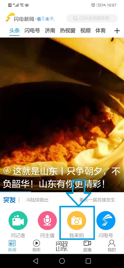 @山东网友 随手曝光身边的消防隐患，消防应急包拿回家！