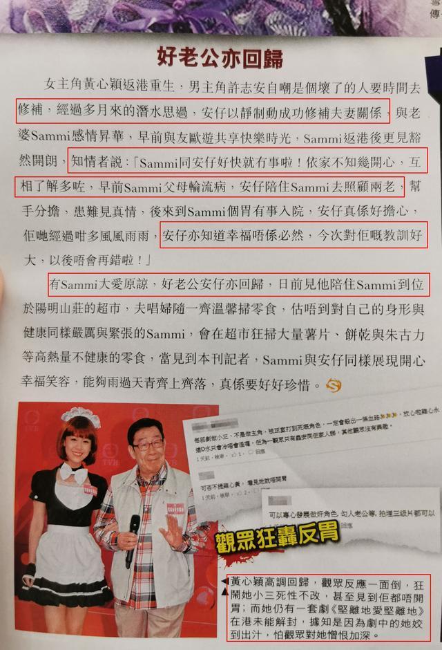 黄心颖续约TVB 许志安秀文逛超市 出轨事件就这么过去了?