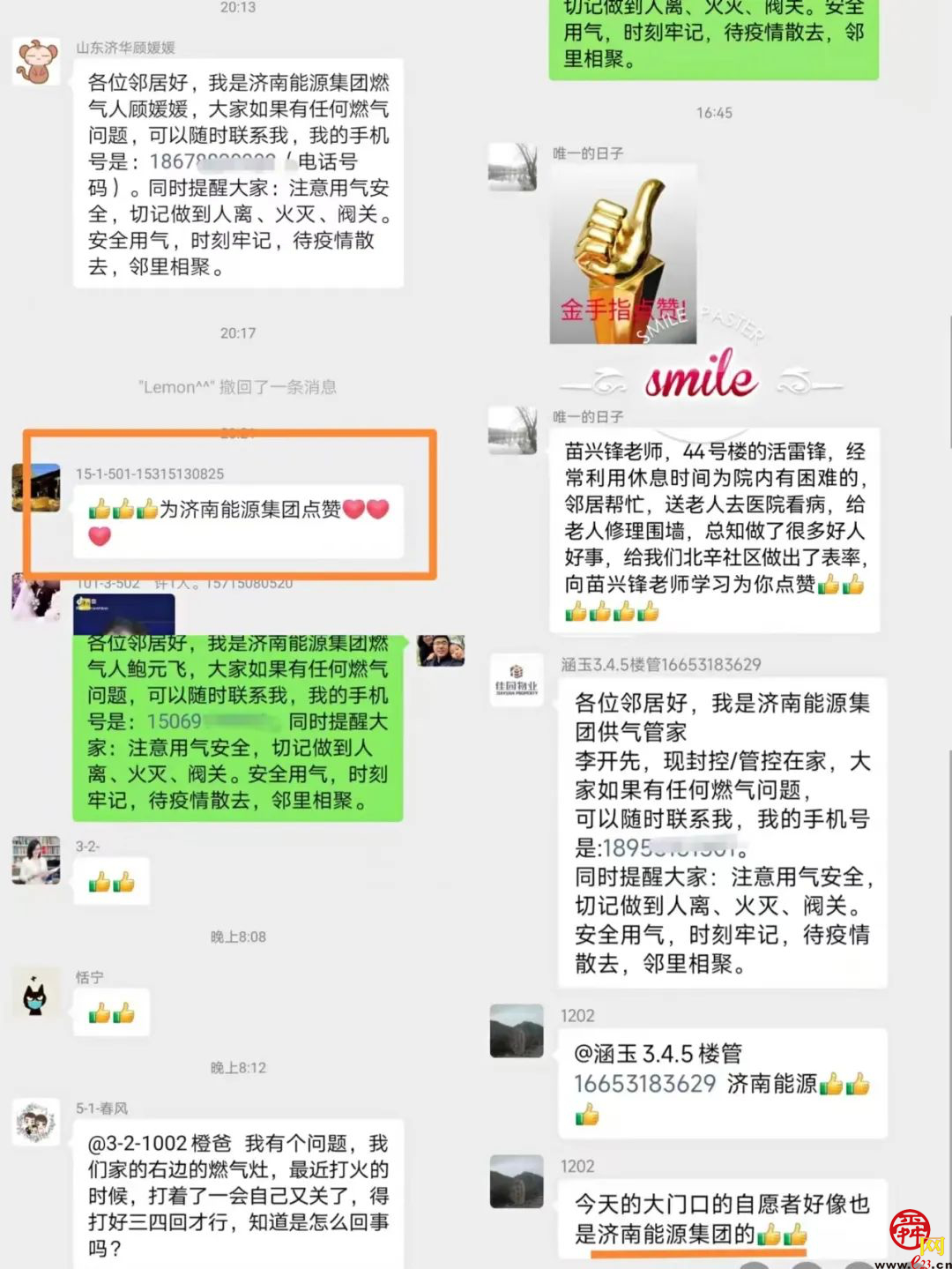 【能源力量】能源燃气人防控不容“疫”、保障不掉线