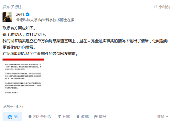 终于真相了!联想造谣者道歉什么情况 详情始末曝光令人愤怒至极