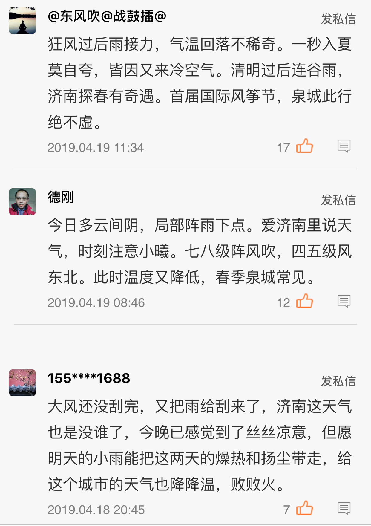 提醒！周六夜雨迎谷雨 春末济南阴雨伴湿凉