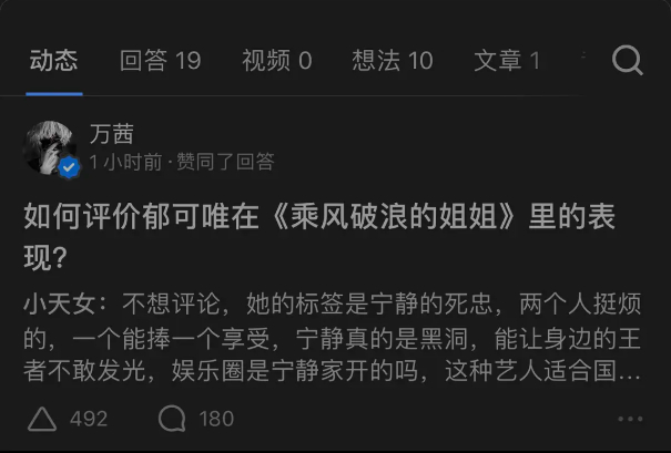 成团第一撕?万茜点赞宁静郁可唯黑评, 内涵意味明显