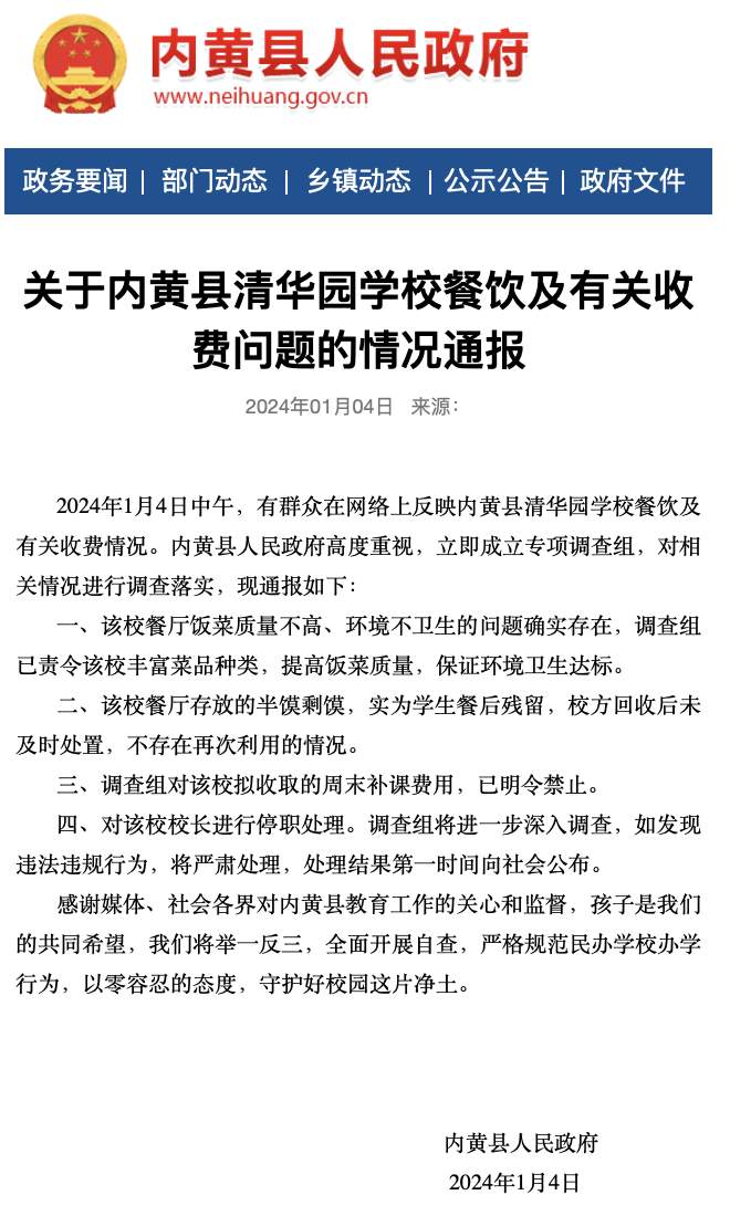 河南一学校把变质馒头给学生吃?官方:是学生餐后残留 校长停职