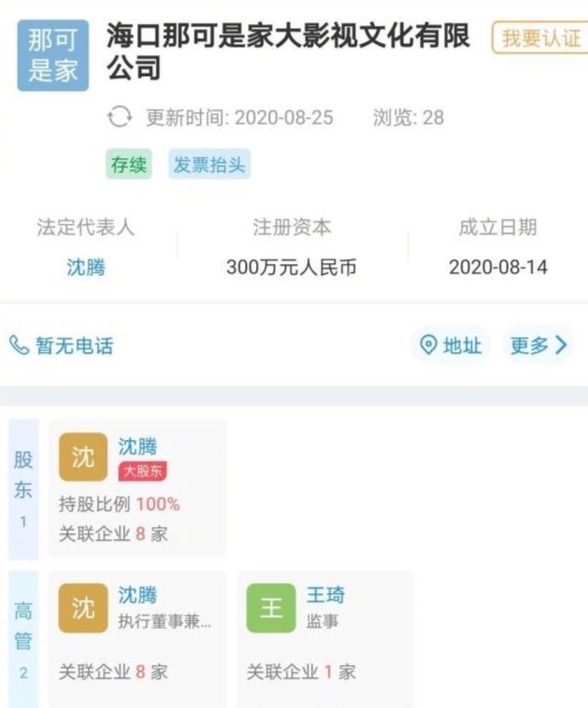 沈腾公司名称是什么?什么情况?终于真相了,原来是这样！