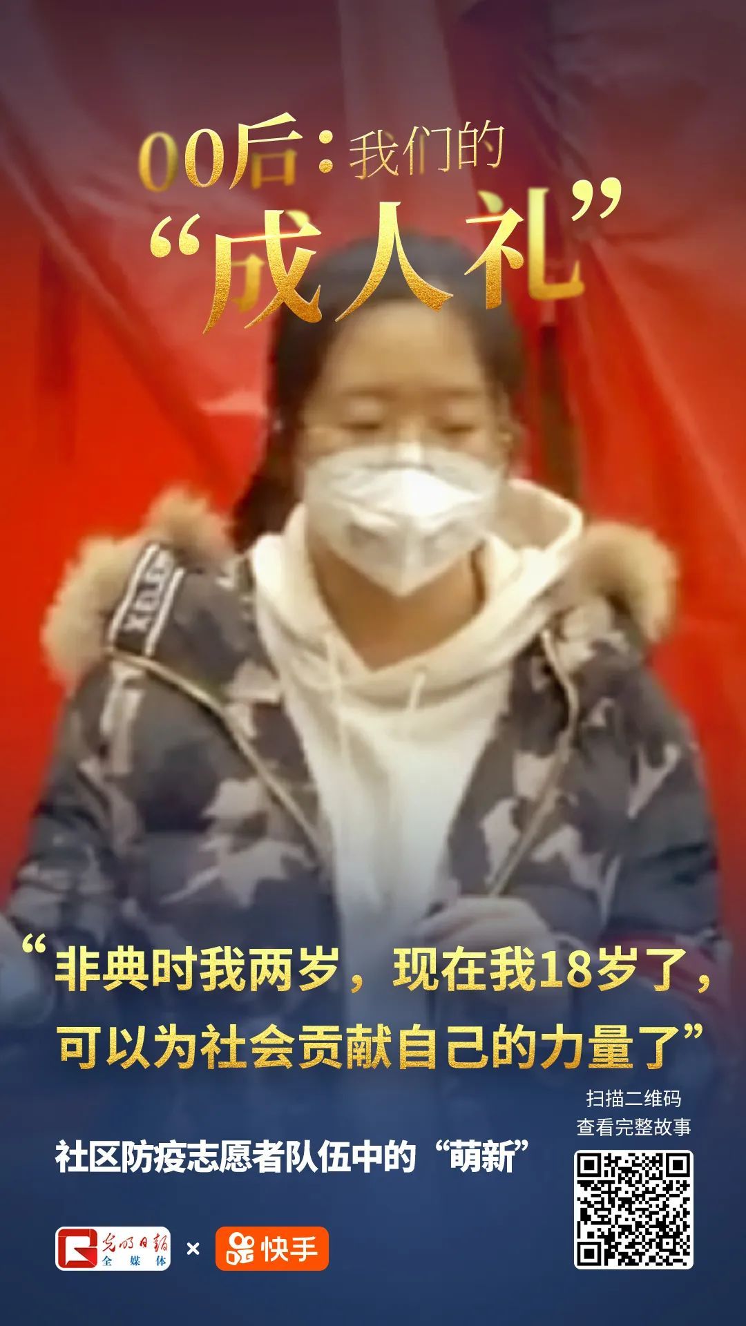 微视频：129秒，致敬“00后”！