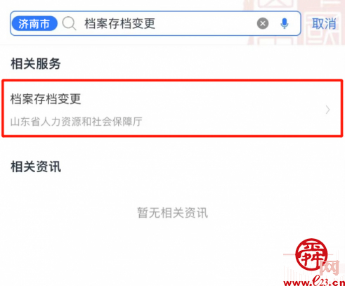毕业后档案去哪了？登录“爱山东”济南分厅可“一键查看”！
