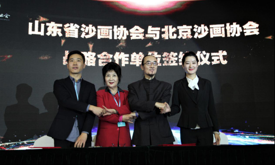 山东省沙画协会成立大会暨第一届会员大会在山东济南举行