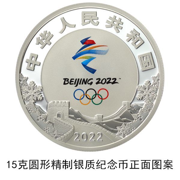 央行12月1日将发行第24届冬奥会金银纪念币