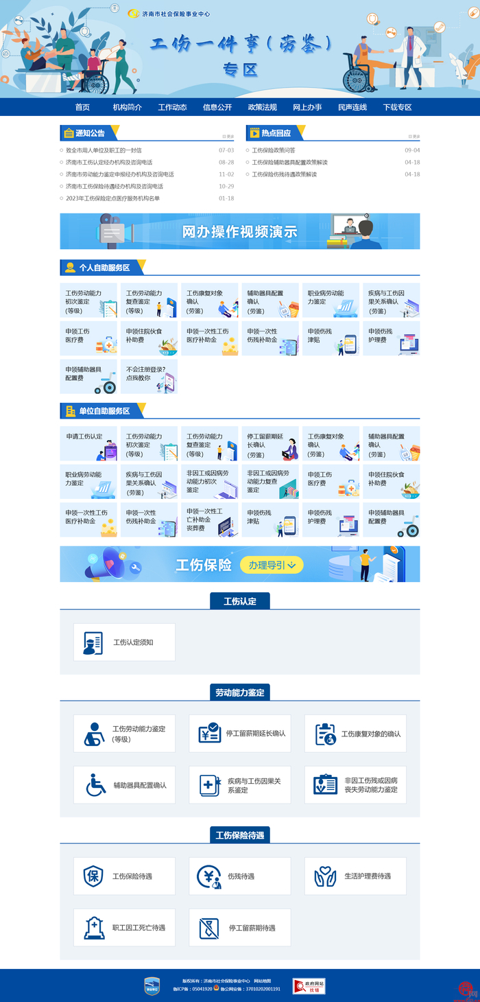 10月13日发放到位！济南市继续提高工伤保险三项定期待遇