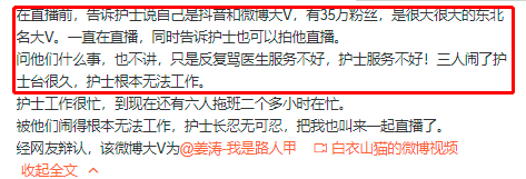 粉丝|坐拥6万粉丝的演员姜涛大闹医院 他死也想不到医院有个更大的V……
