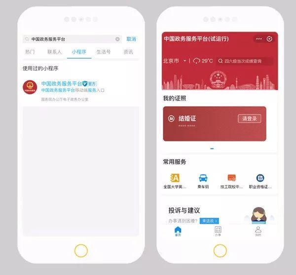 中国政务服务平台上线试运行 政务服务“国家队”来了！