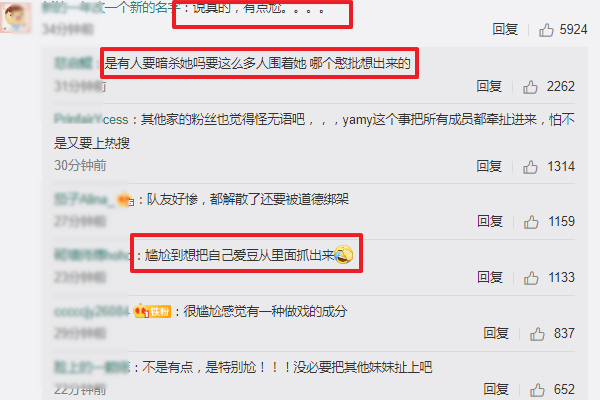 回应|画风突变！火箭少女护送Yamy，粉丝高喊团魂炸裂，评论区却亮了