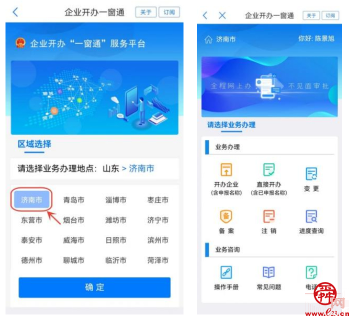 查政策 办业务 “爱山东”济南分厅助企发展提速提质