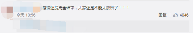 清明假期4325.4万人次出游，网友：疫情还没结束，不能太放松！