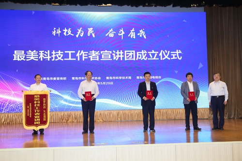 青岛启动新一轮“最美科技工作者”网络评选活动