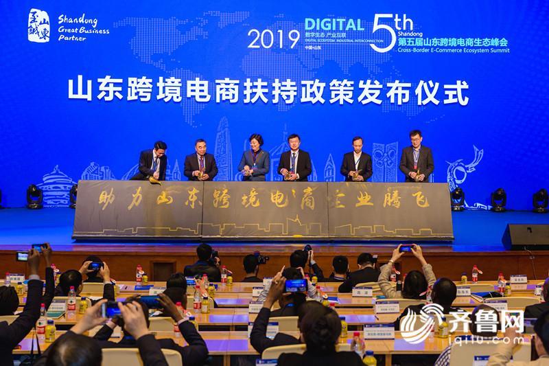 这就是山东丨第五届山东跨境电商生态峰会顺利召开  为跨境电商培厚开放发展的优良“土壤”