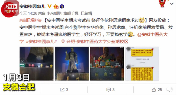 医学生考前拜华佗孙思邈像，学生处无情回复：请同学们端正学风