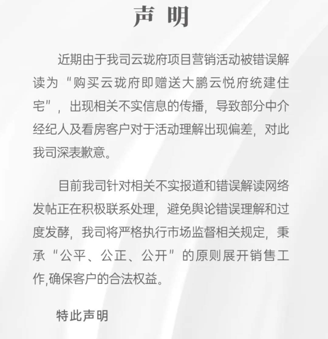 前有“买房送媳妇”，现又有“买一套送一套”？开发商抢客户，这些广告太夸张