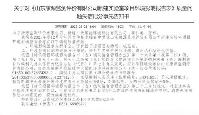 编制“环评报告表”存在质量问题，济南这些企业和个人受到失信记分处罚