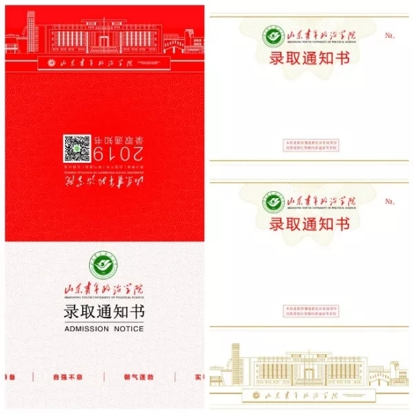 @大一新生，山东高校录取通知书来袭，快来为你的学校打call